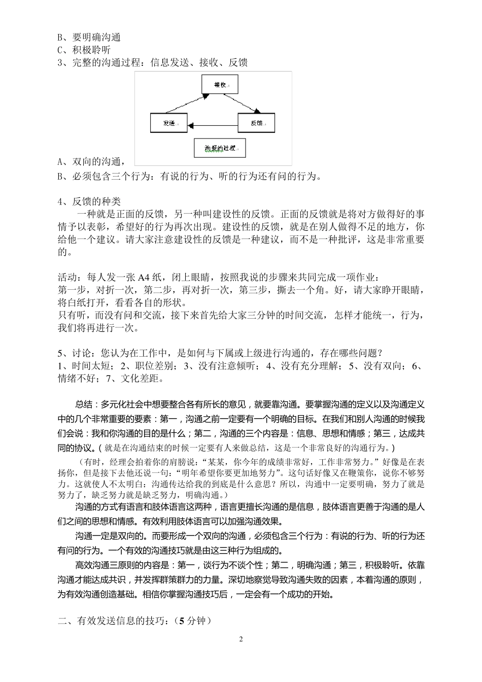 有效沟通技巧培训_第2页