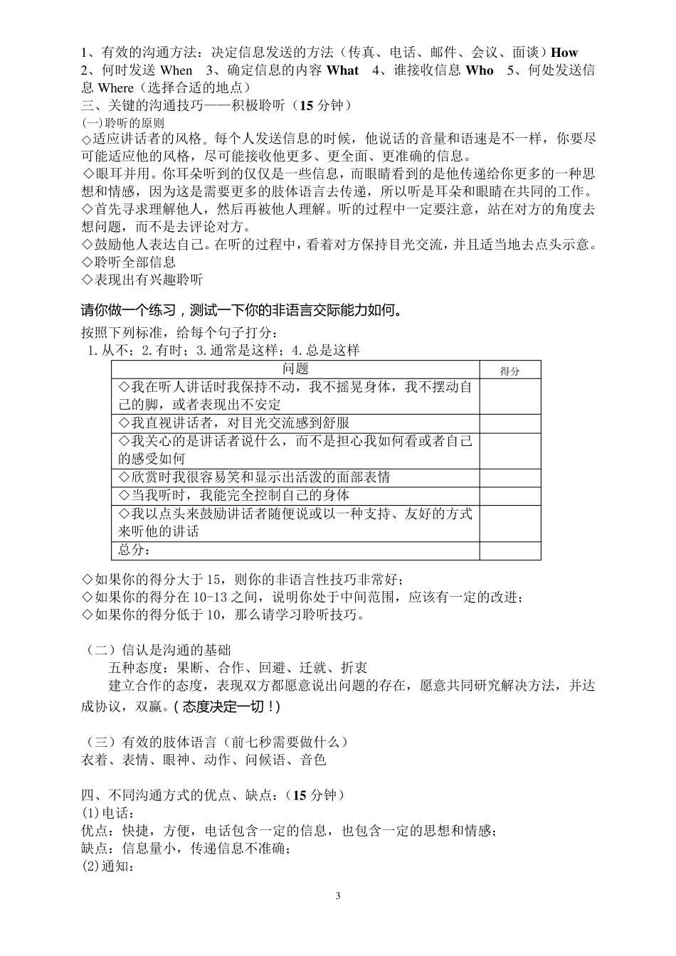 有效沟通技巧培训_第3页