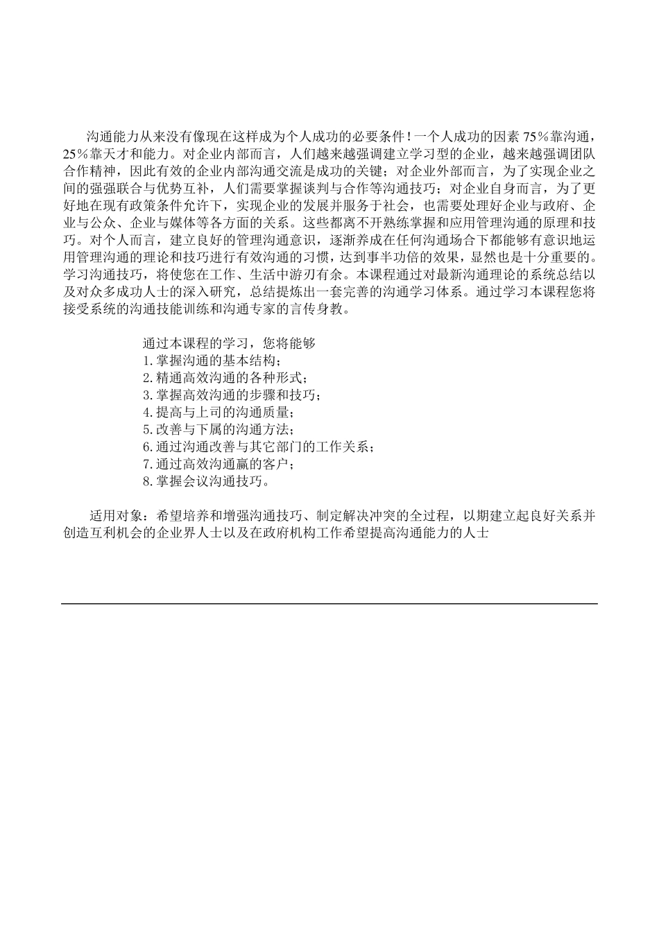 有效沟通技巧培训讲义_第2页