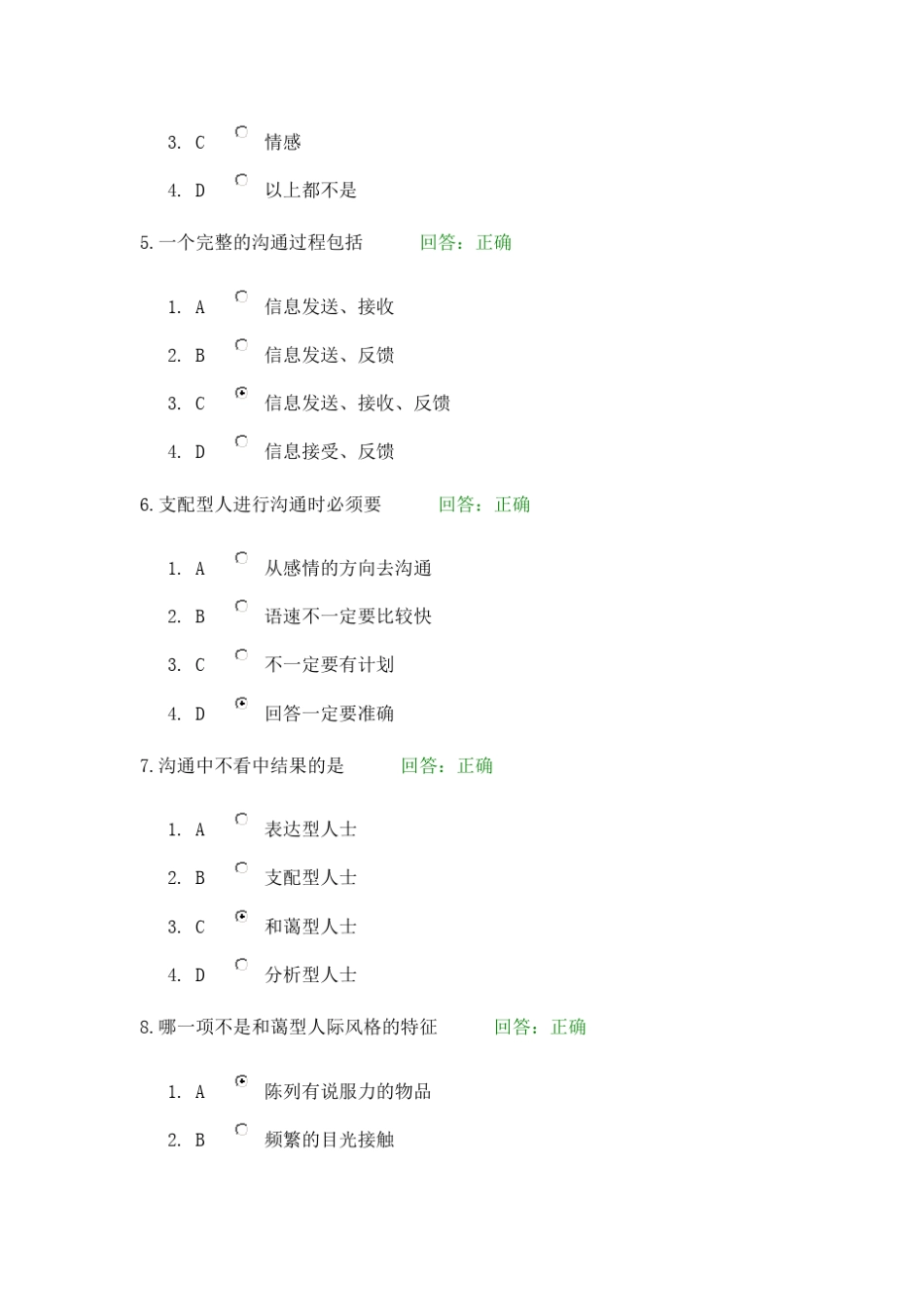 有效沟通技巧尔雅课考试答案_第2页