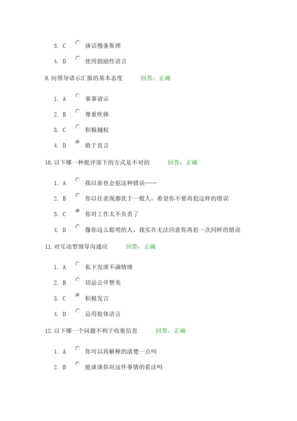 有效沟通技巧尔雅课考试答案_第3页