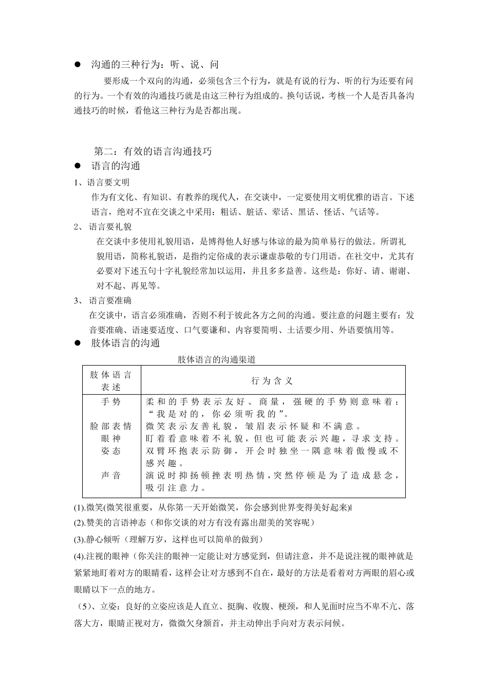 有效沟通技巧的培训内容(内部资料)_第2页