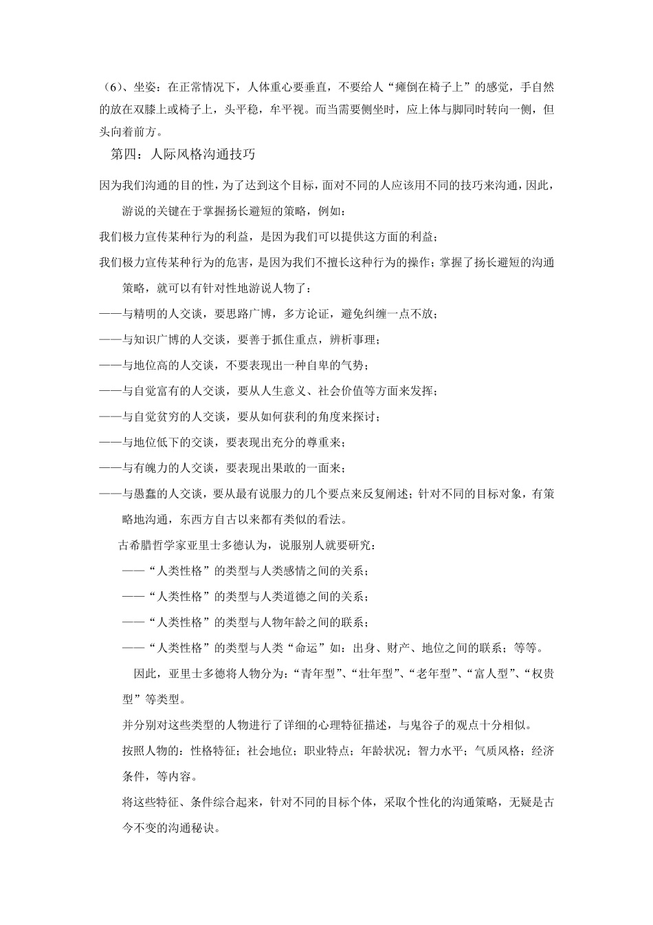 有效沟通技巧的培训内容(内部资料)_第3页