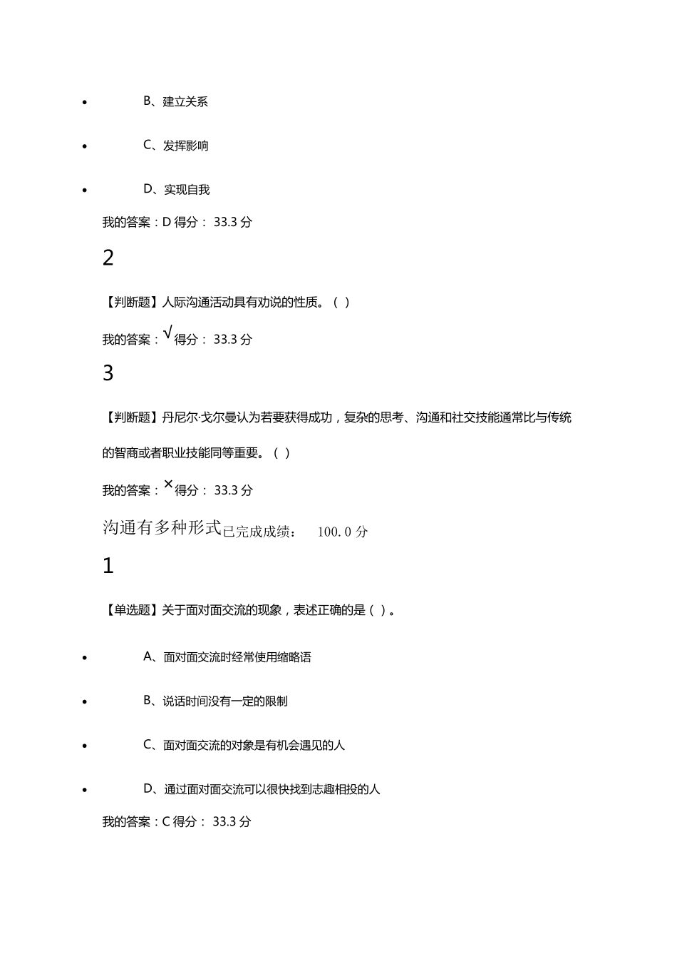 有效沟通技巧章节测验及考试_第2页