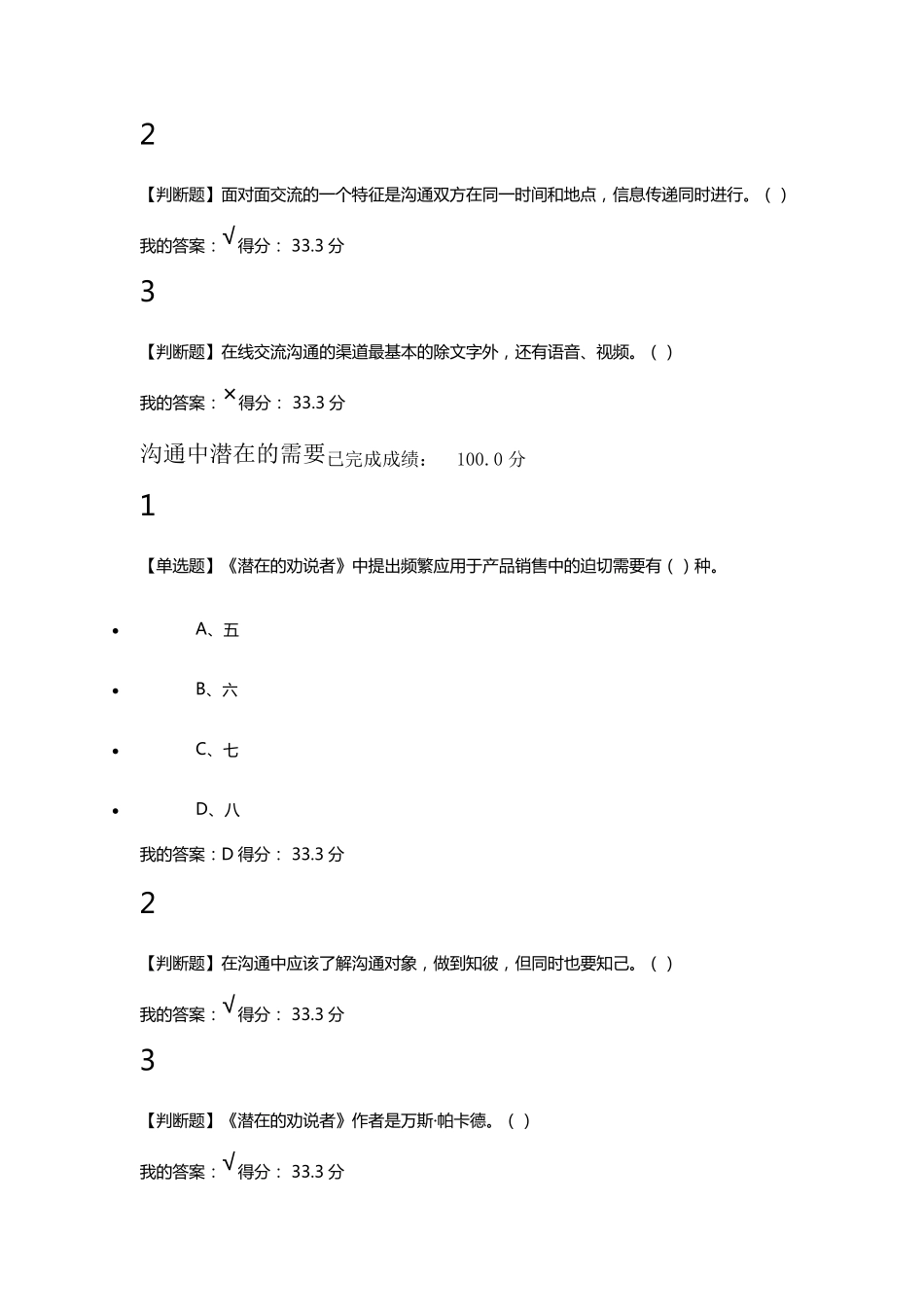 有效沟通技巧章节测验及考试_第3页