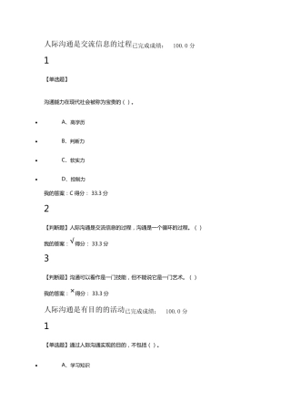 有效沟通技巧章节测验及考试