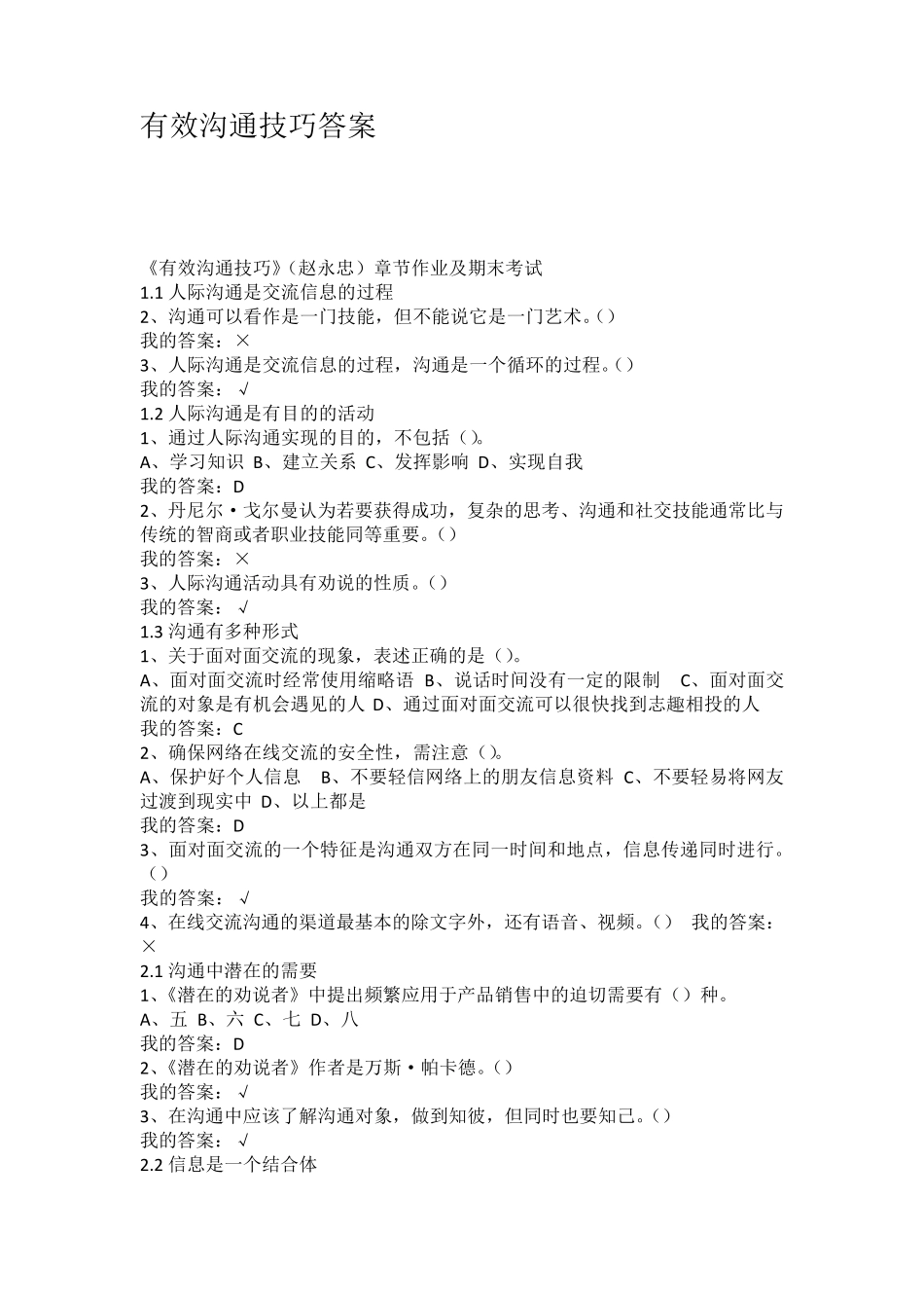 有效沟通技巧答案_第1页