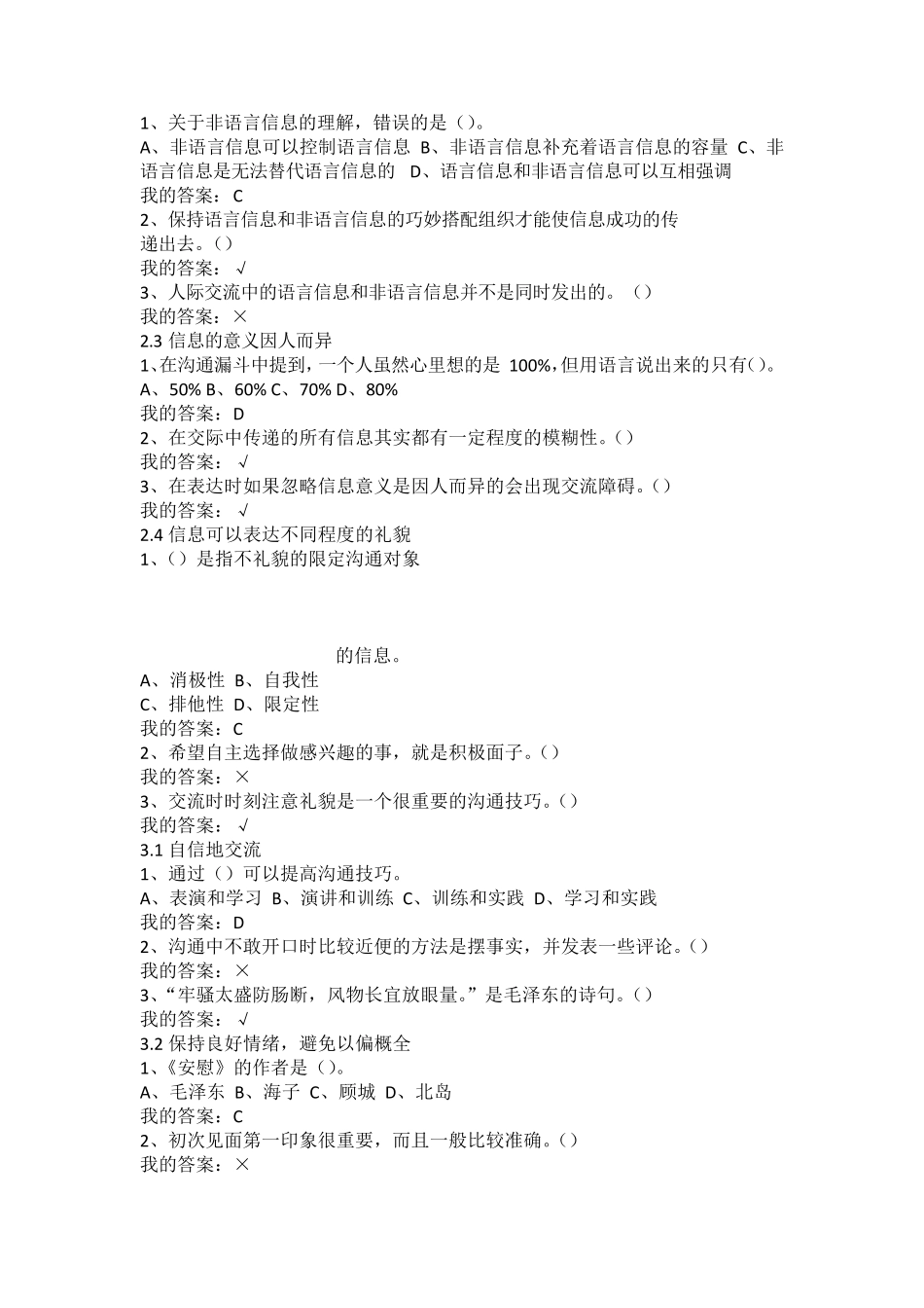 有效沟通技巧答案_第2页