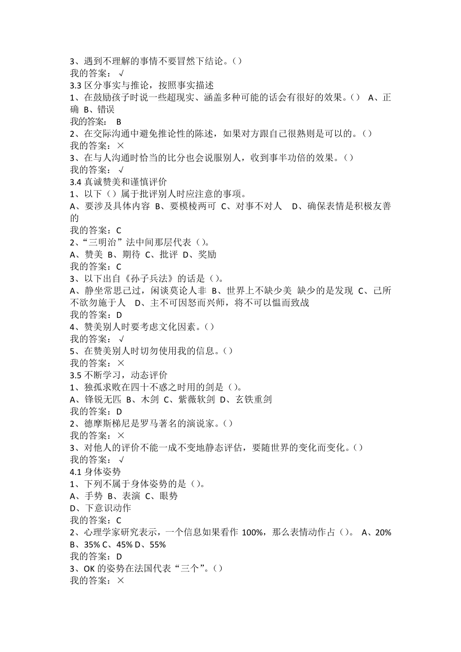 有效沟通技巧答案_第3页