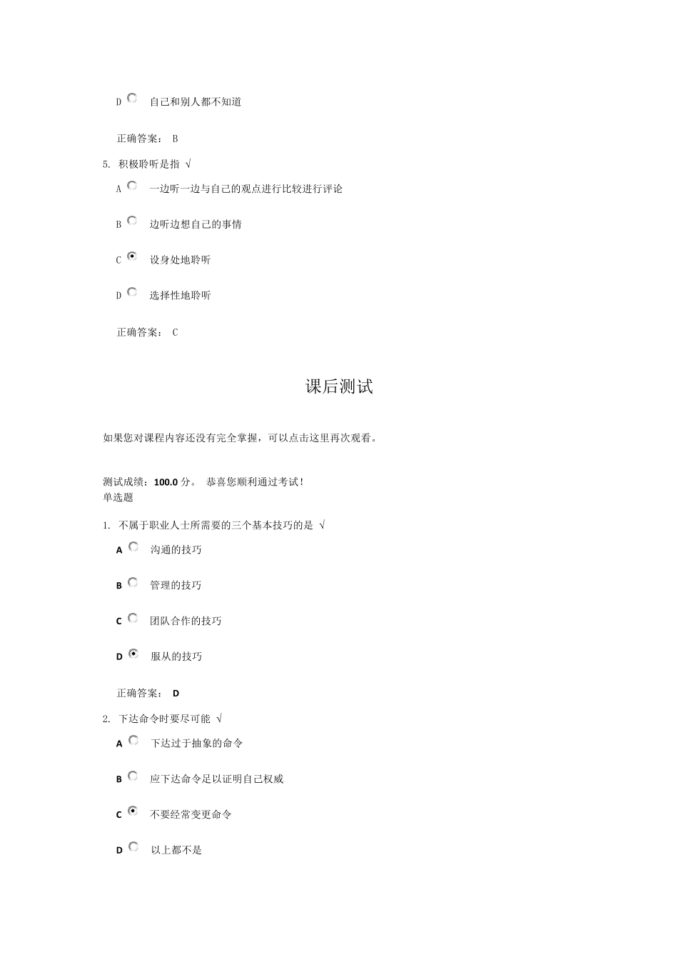 有效沟通技巧课后测试题答案_第2页