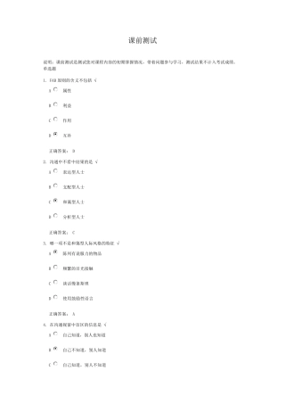 有效沟通技巧课后测试题答案