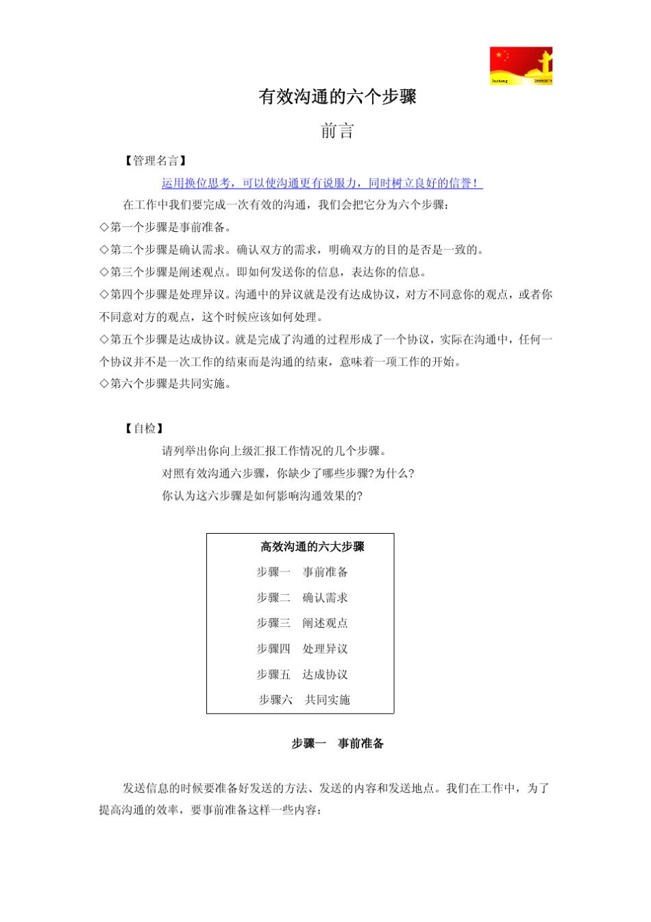 有效沟通的六个步骤_第1页