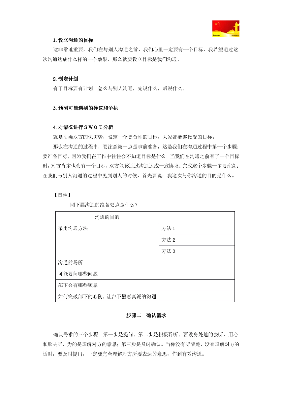 有效沟通的六个步骤_第2页