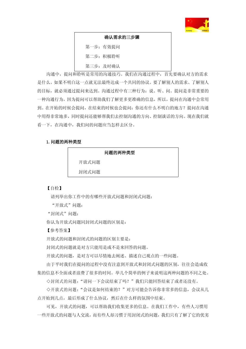 有效沟通的六个步骤_第3页