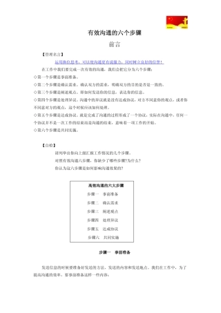 有效沟通的六个步骤