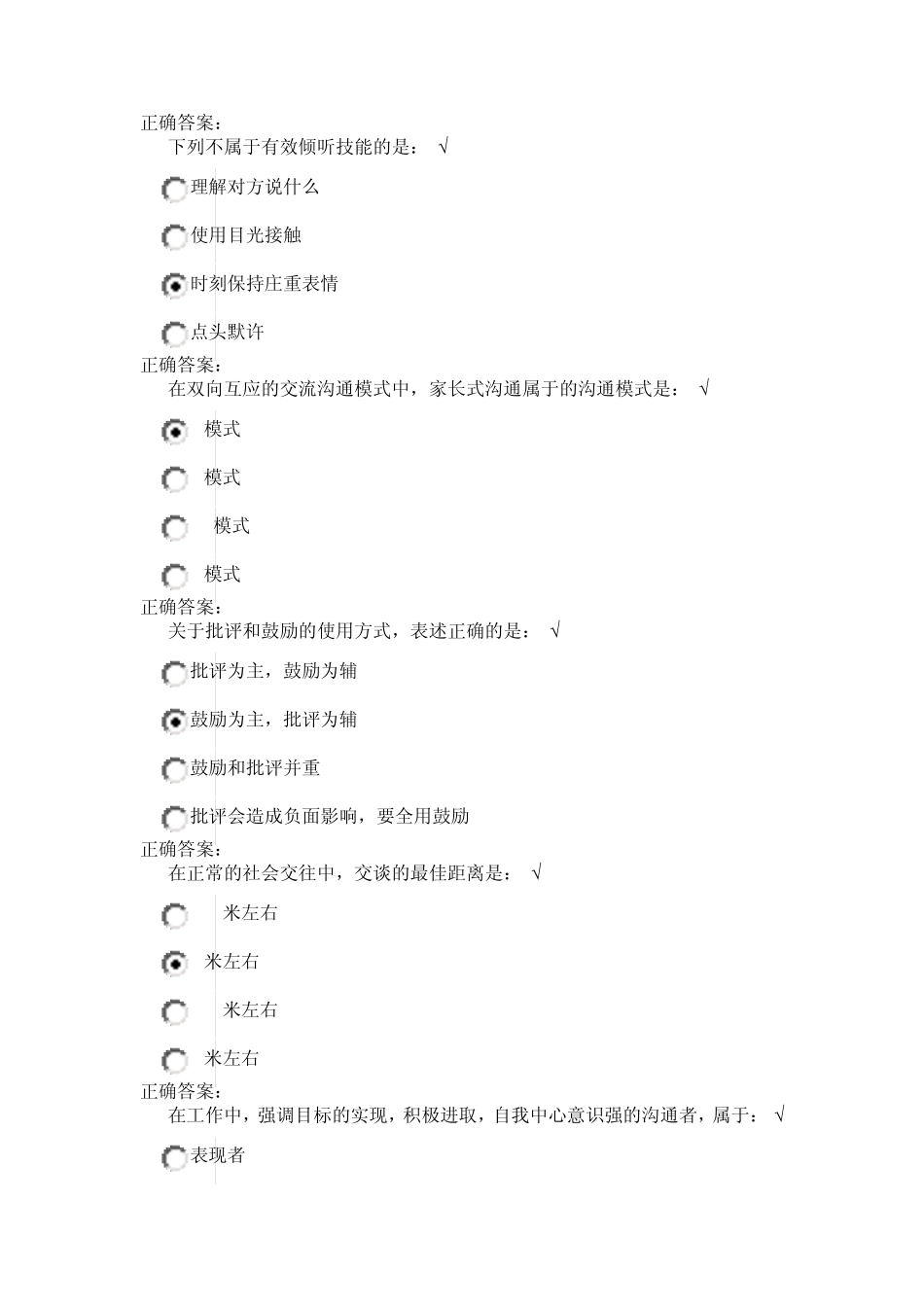 有效沟通的六大建议及答案_第2页