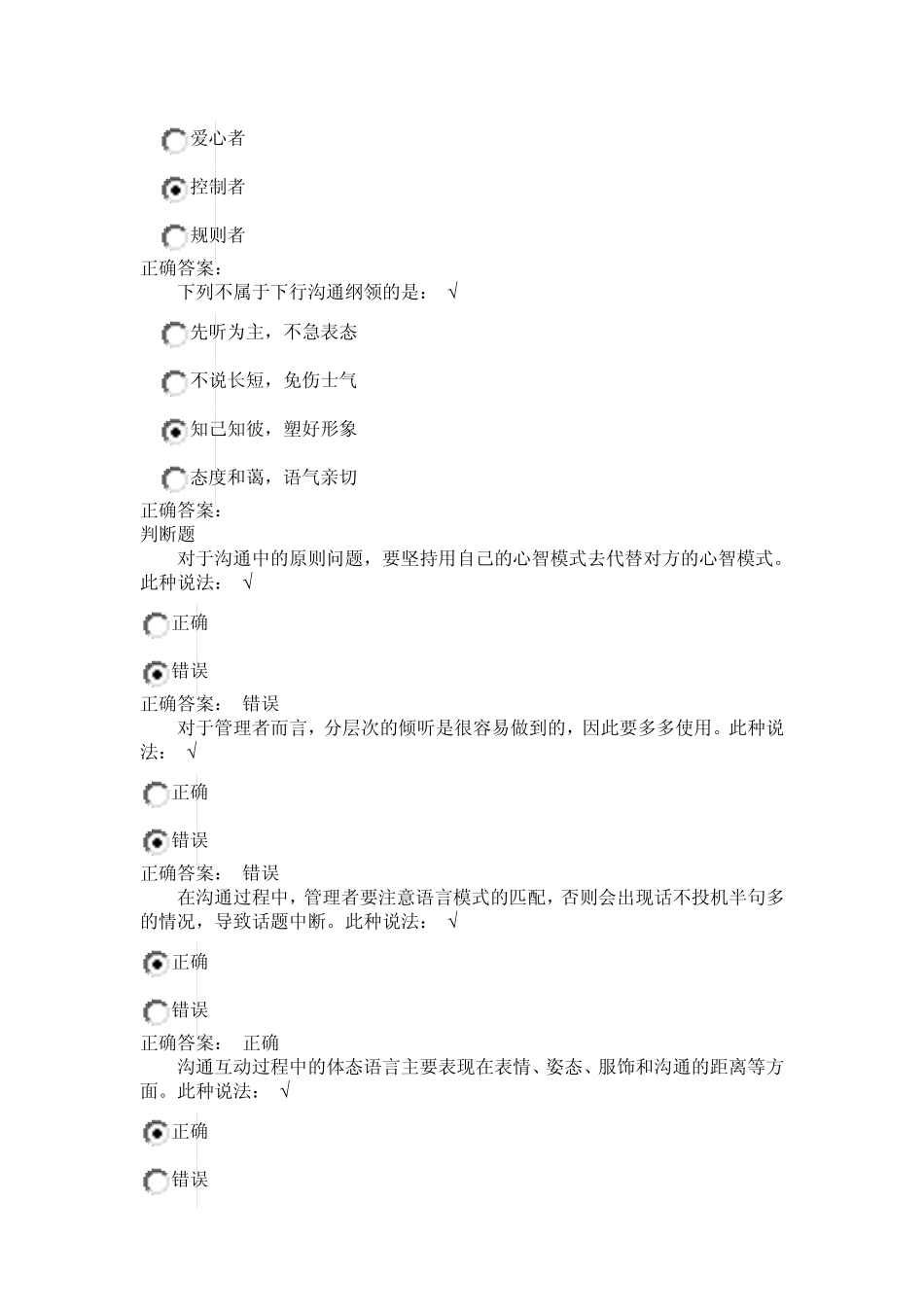 有效沟通的六大建议及答案_第3页