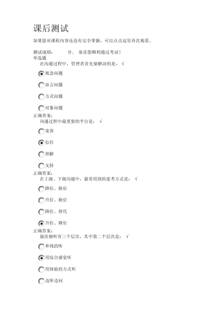有效沟通的六大建议及答案
