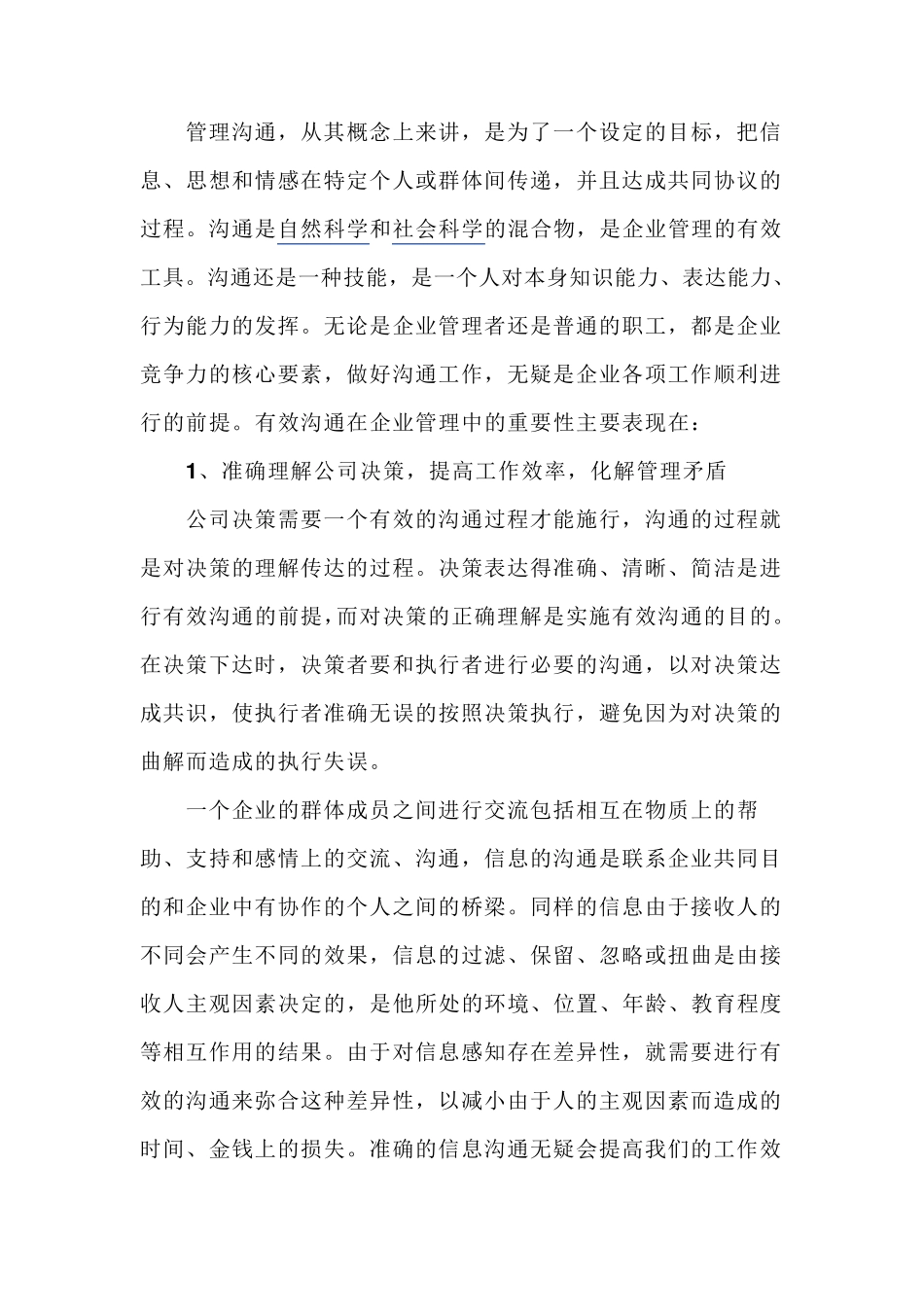 有效沟通的内涵_第2页