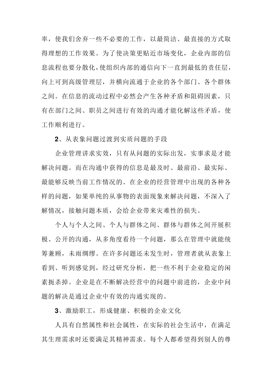 有效沟通的内涵_第3页