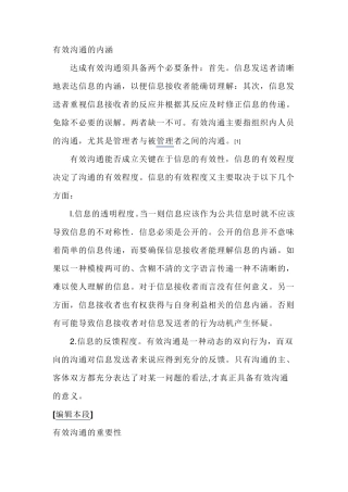 有效沟通的内涵