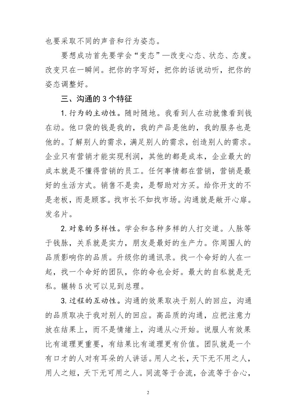 有效沟通的基本方法_第2页