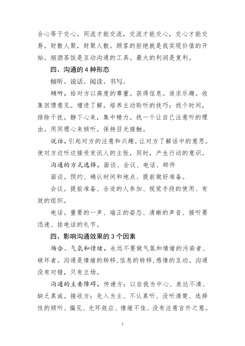 有效沟通的基本方法_第3页