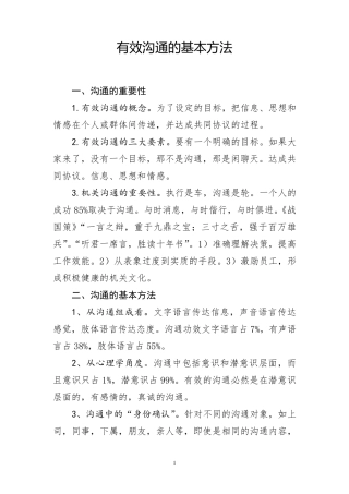 有效沟通的基本方法