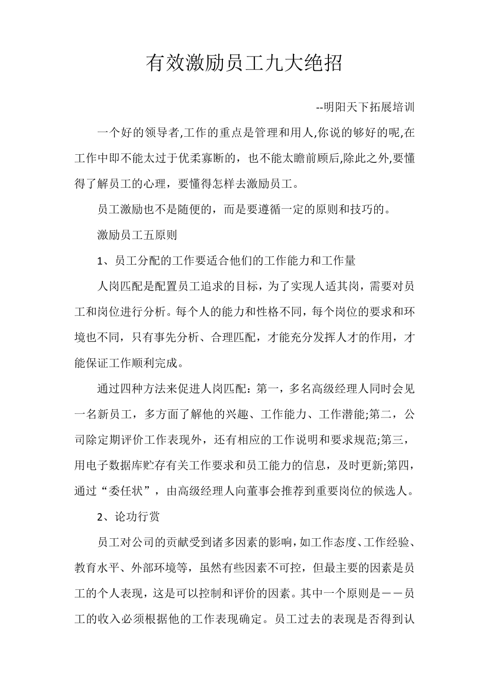 有效激励员工九大绝招_第1页