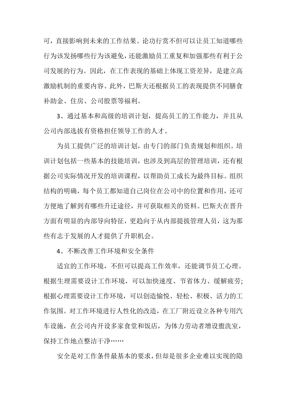 有效激励员工九大绝招_第2页