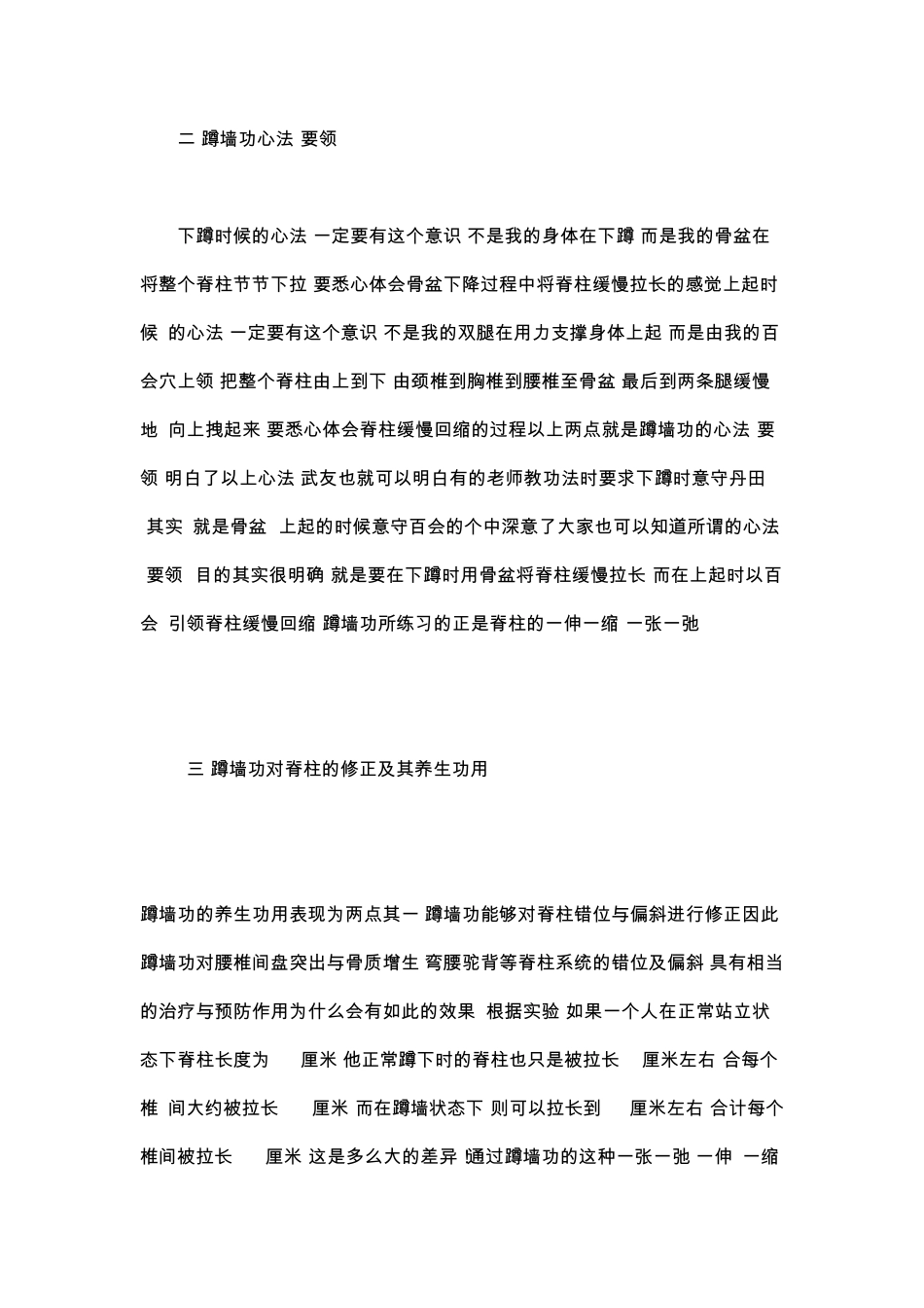 有效治疗肾虚、腰间盘突出等病症的养生功法——蹲墙功_第2页