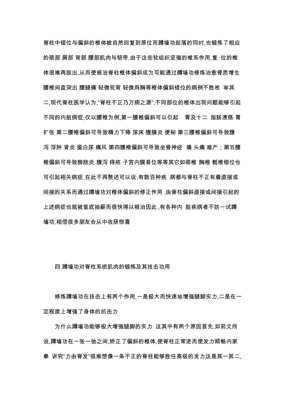 有效治疗肾虚、腰间盘突出等病症的养生功法——蹲墙功_第3页