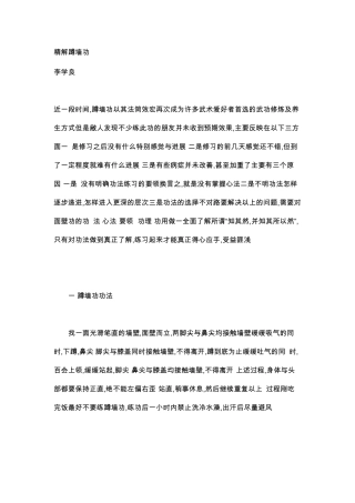 有效治疗肾虚、腰间盘突出等病症的养生功法——蹲墙功