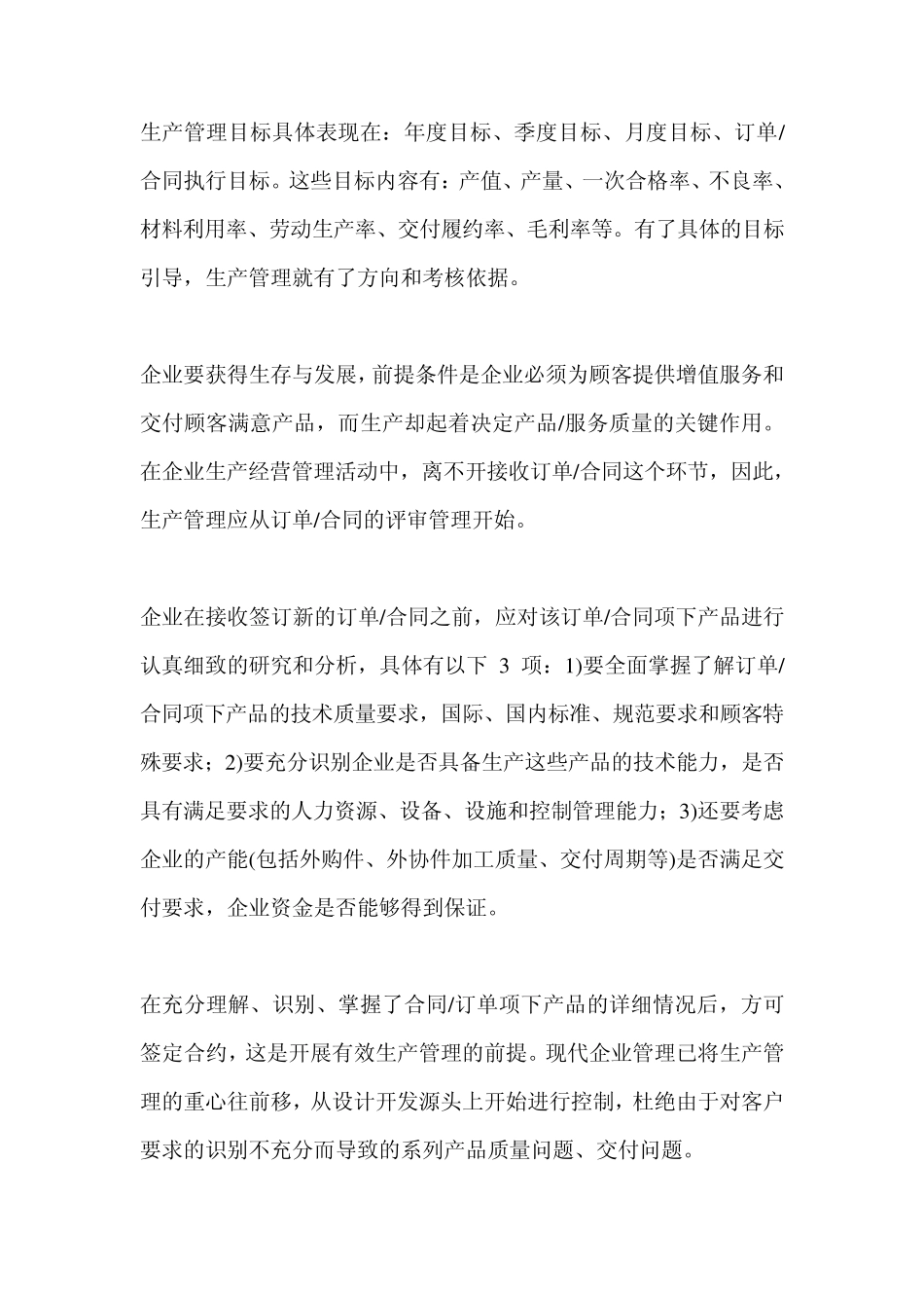 有效生产管理的5项对策措施对生产各要素进行系统整合和优化配置_第2页