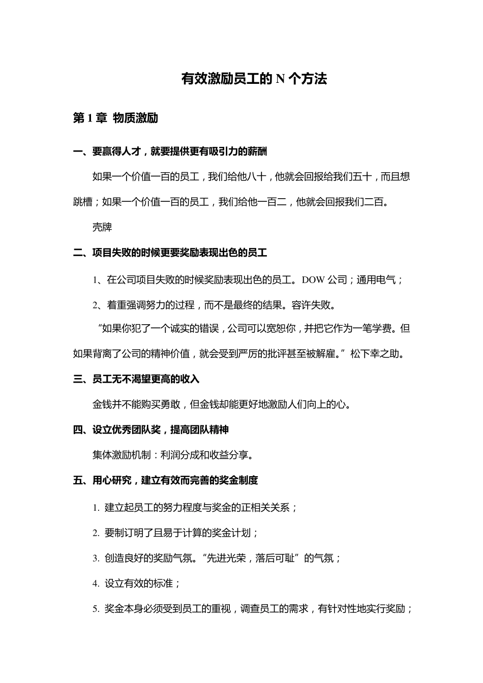 有效激励员工的N个方法_第1页