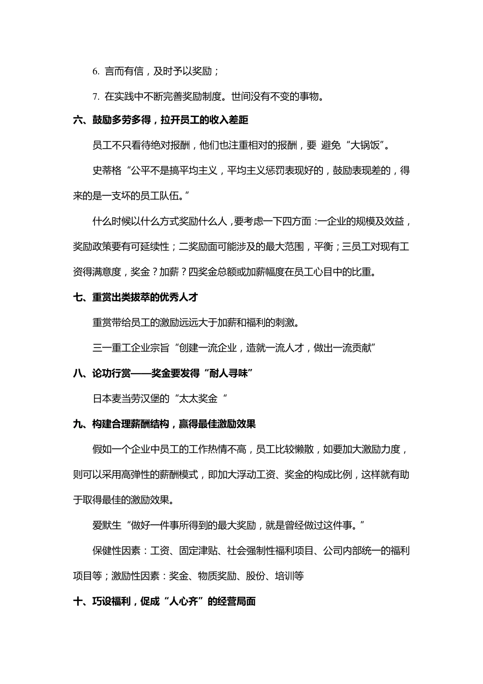 有效激励员工的N个方法_第2页