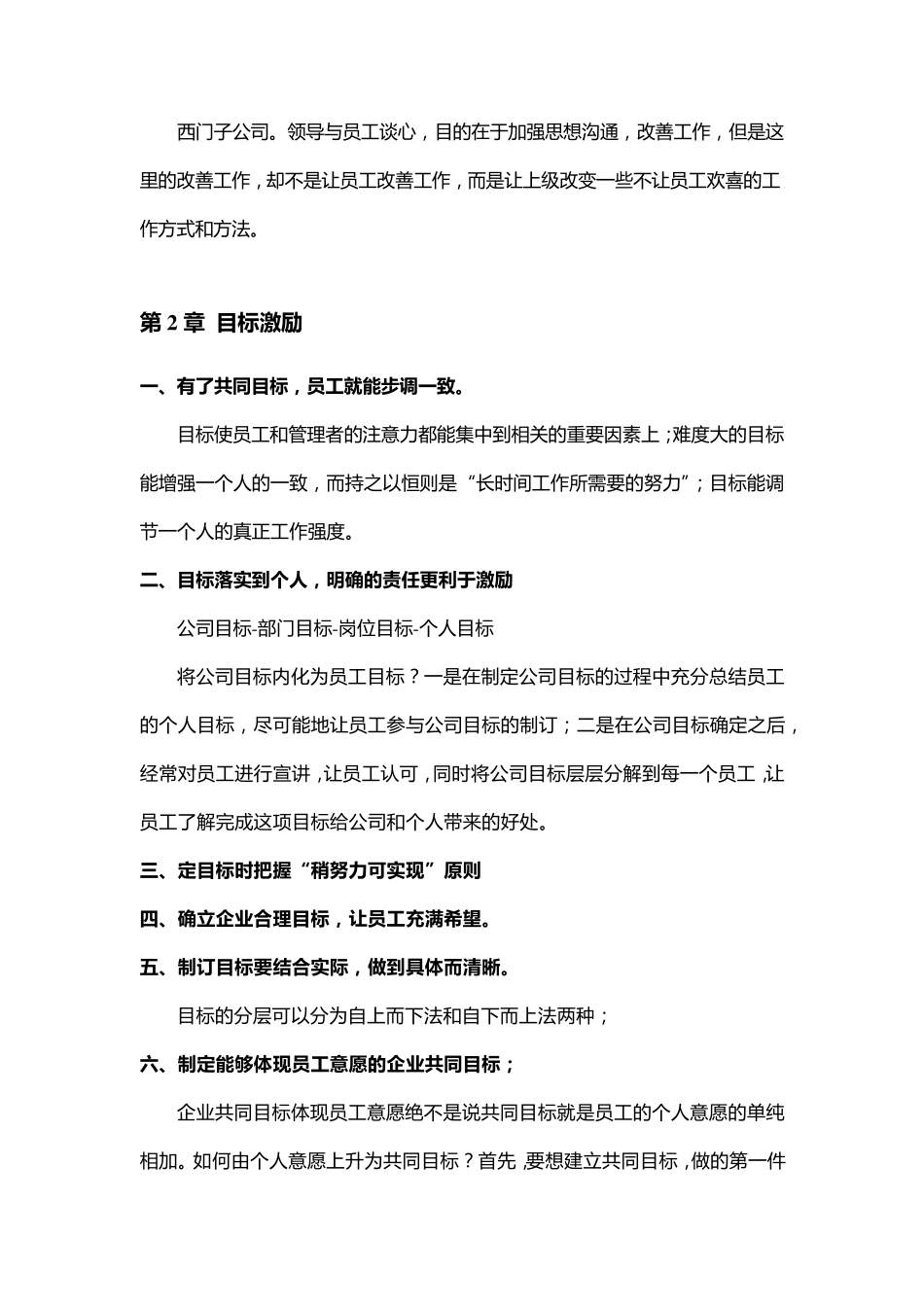 有效激励员工的N个方法_第3页