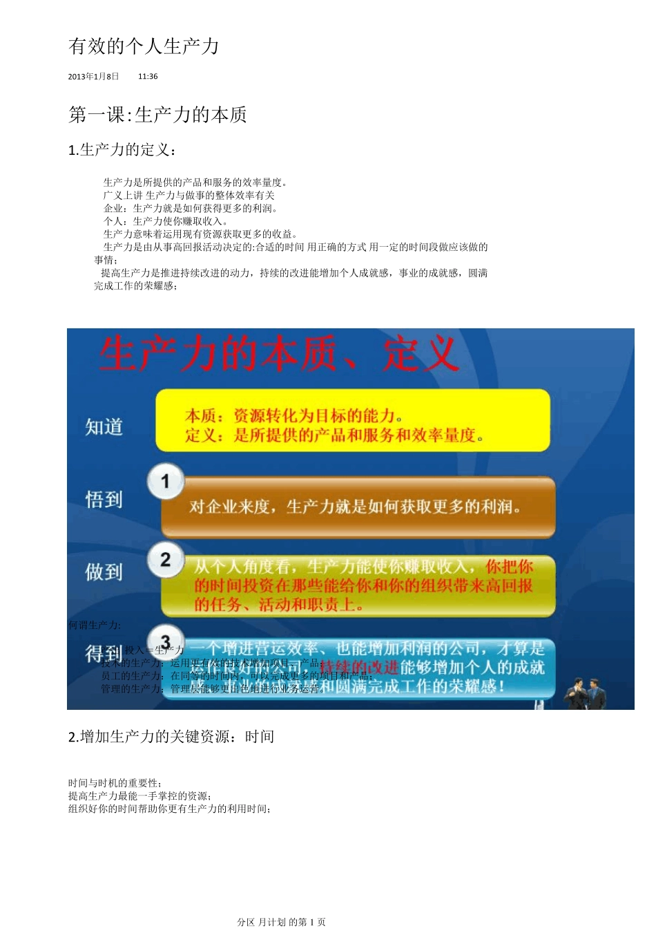 有效的个人生产力(第13课)_第1页