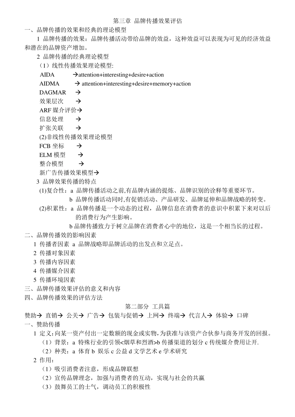 有效的品牌传播_第3页