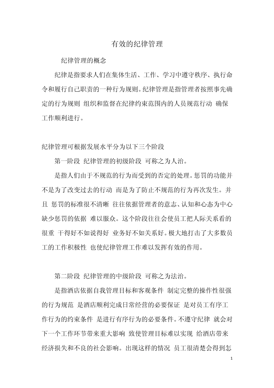 有效的纪律管理_第1页