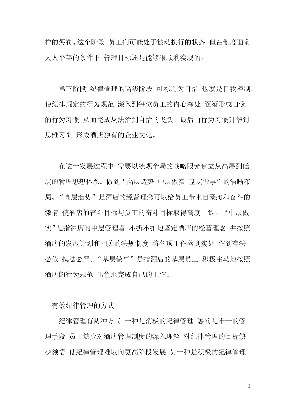 有效的纪律管理_第2页