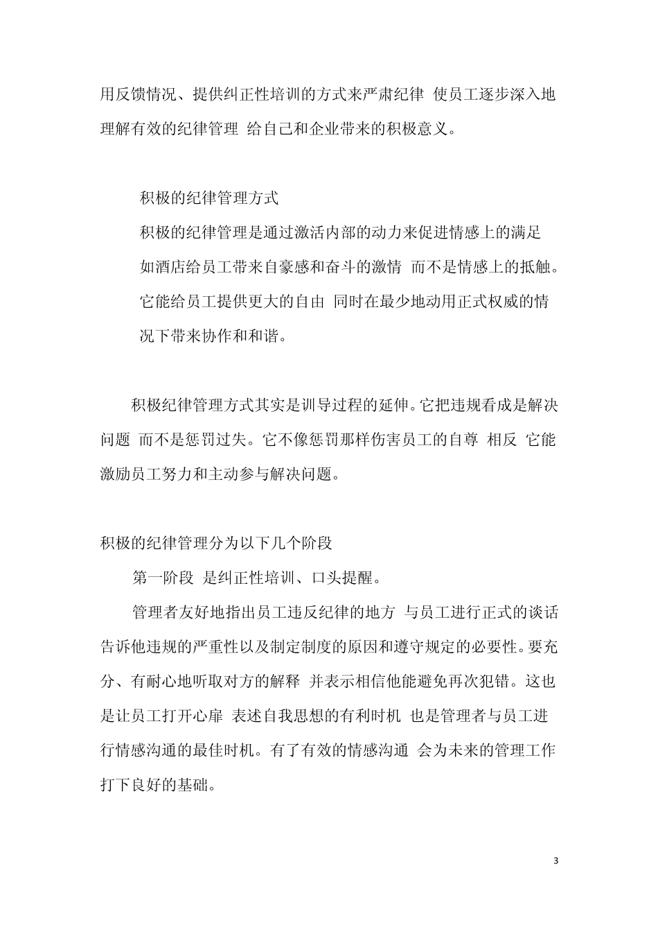 有效的纪律管理_第3页