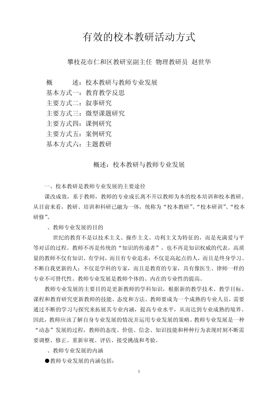 有效的校本教研活动方式_第1页