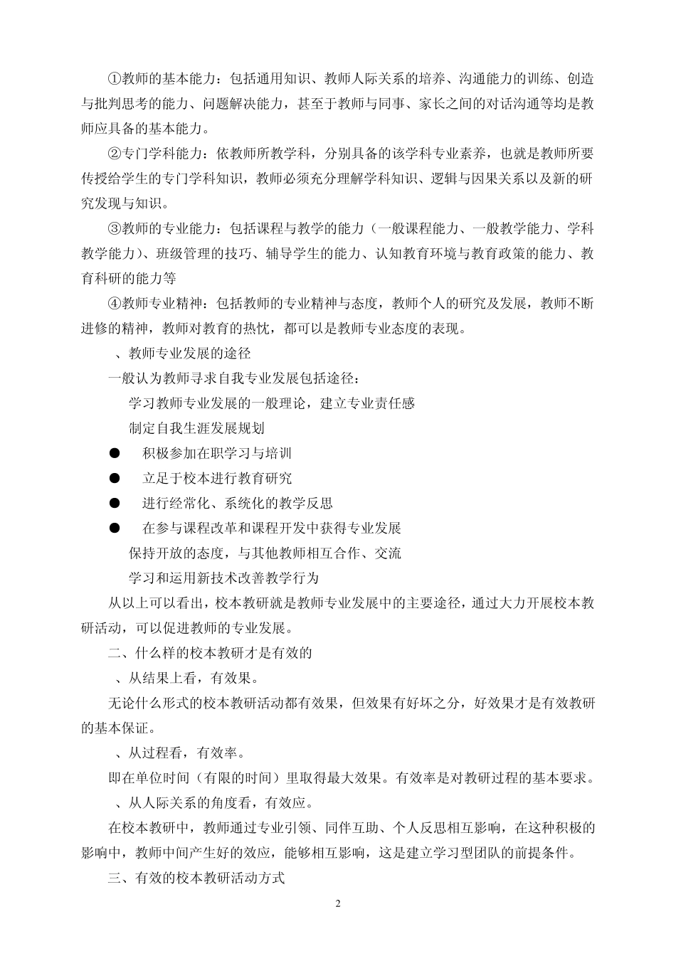 有效的校本教研活动方式_第2页