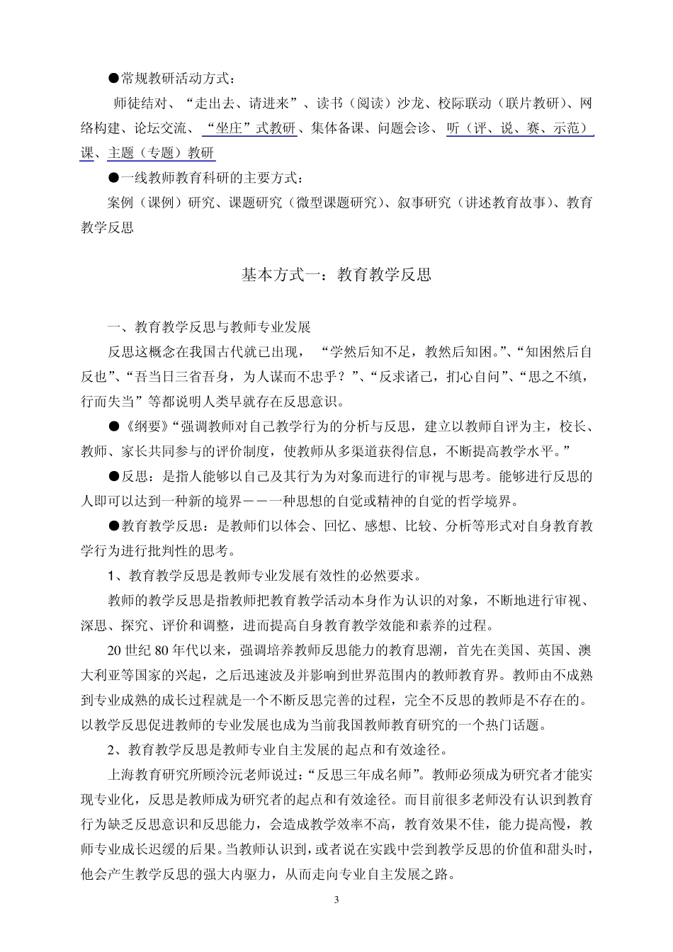 有效的校本教研活动方式_第3页