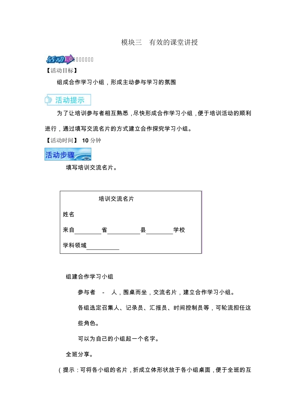 有效的课堂讲授_第1页