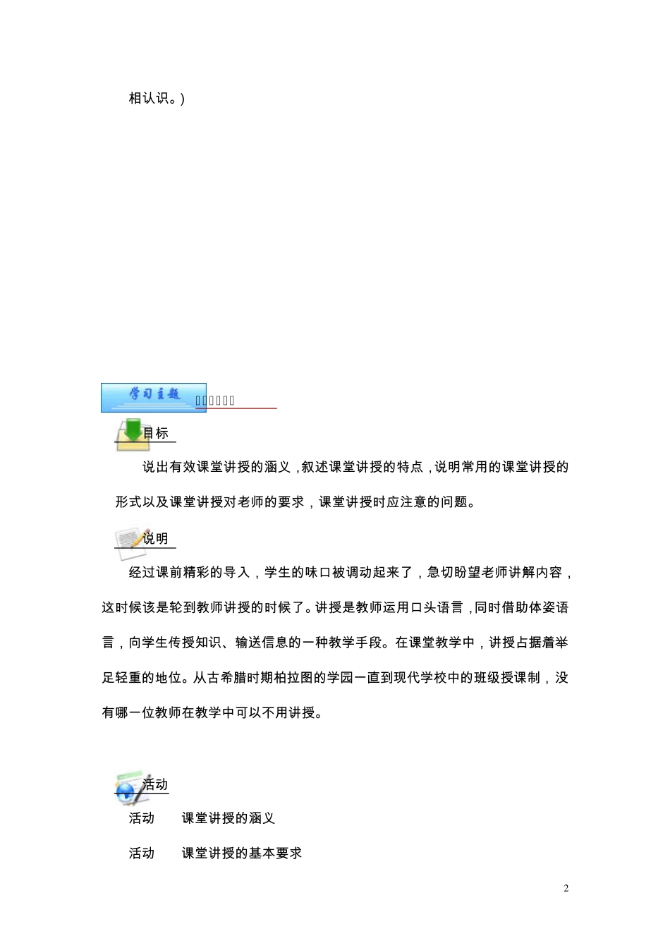 有效的课堂讲授_第2页