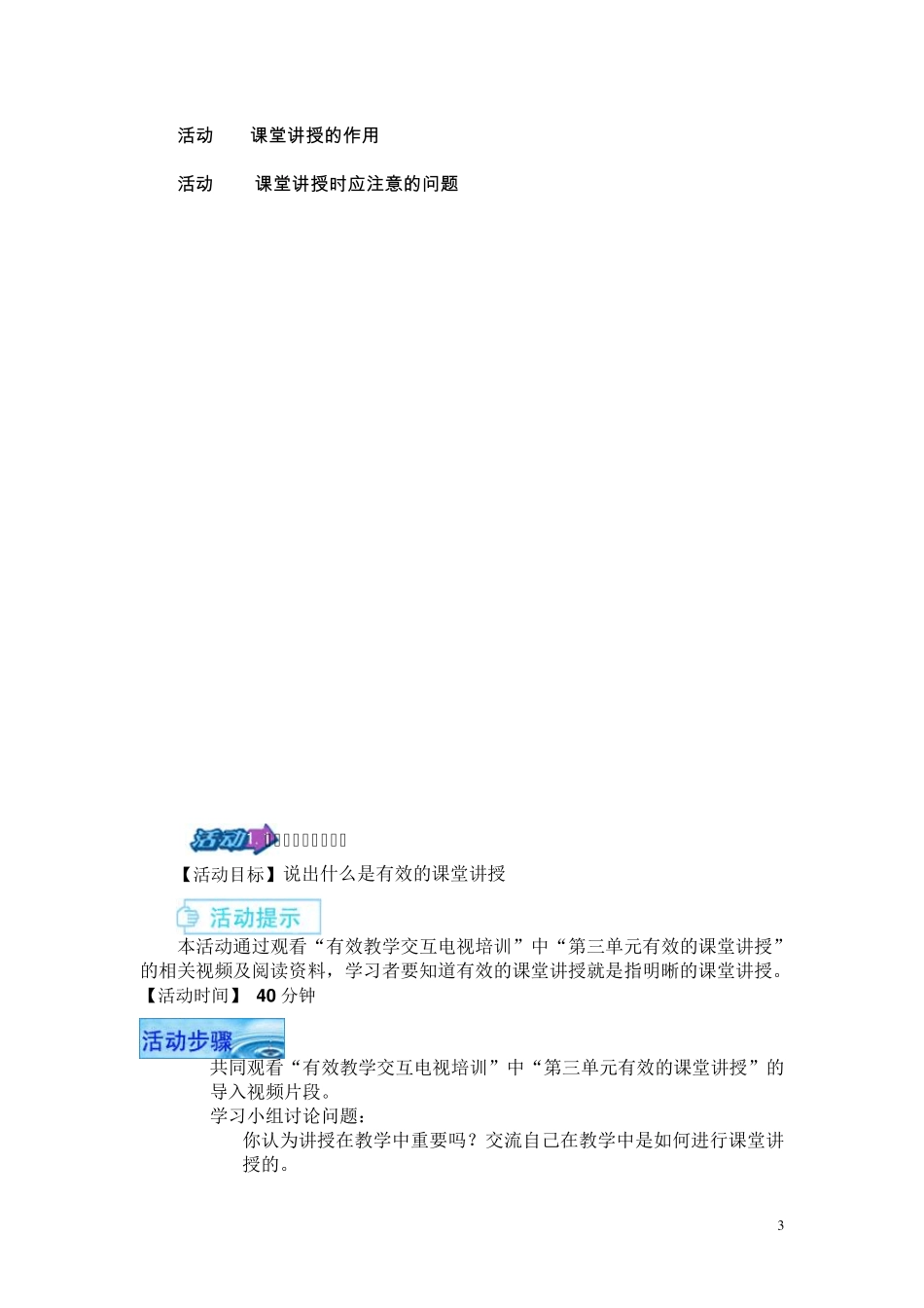 有效的课堂讲授_第3页