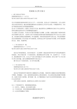 有效突破英语听力瓶颈的方法