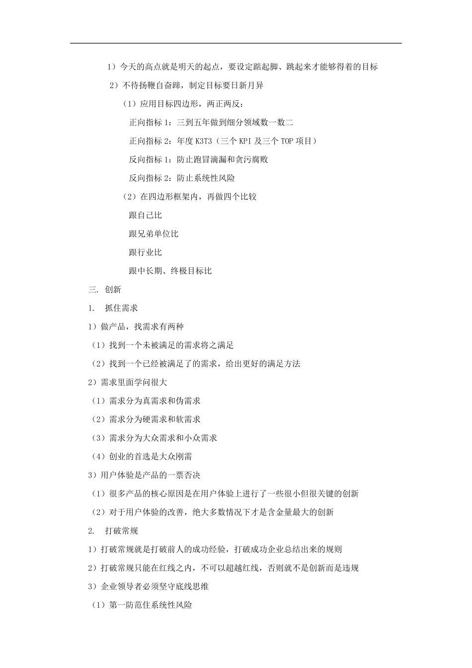 有效管理五大兵法总结_第2页